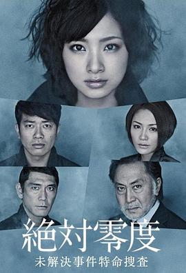 绝对零度2010
