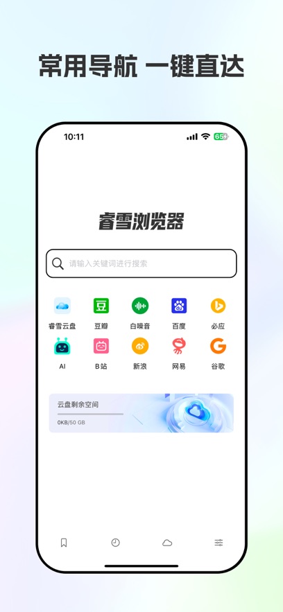 精彩截图-睿雪浏览器2023官方新版