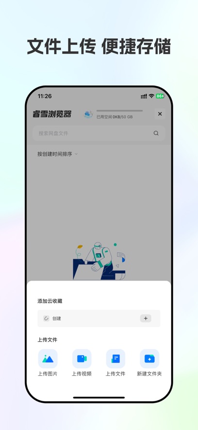精彩截图-睿雪浏览器2023官方新版