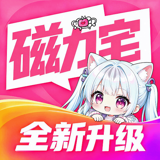 磁力宅居云(AI搜剧看剧)