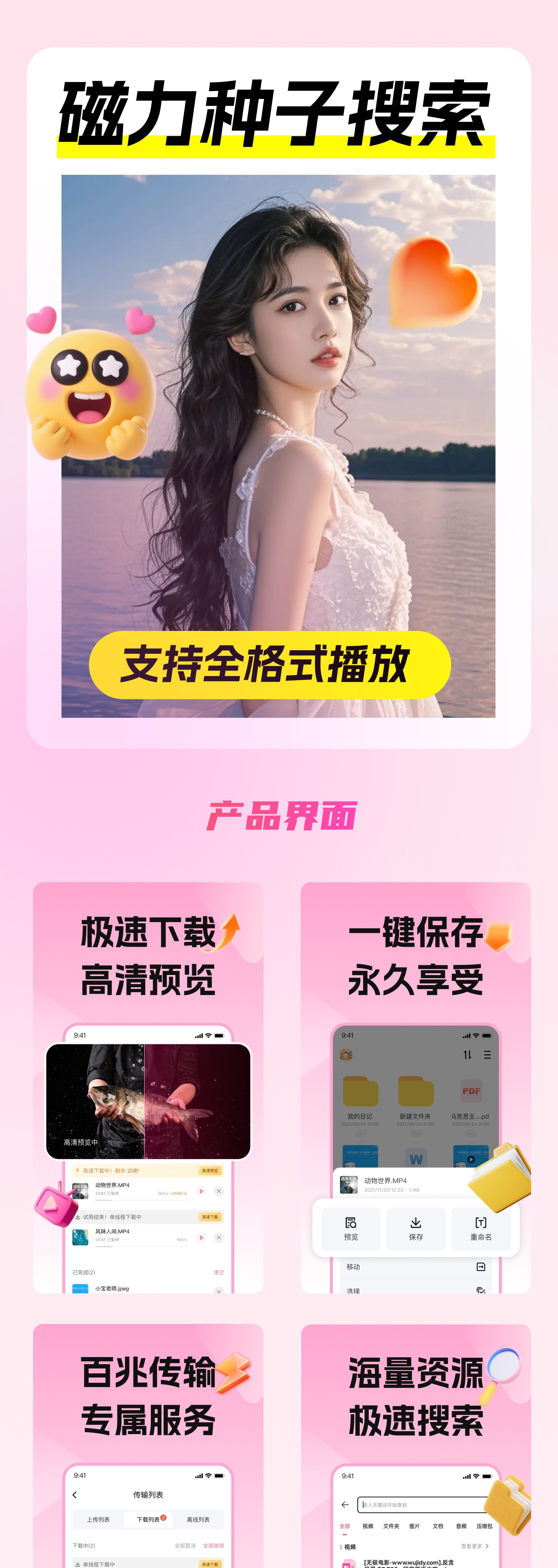 磁力种子搜索器